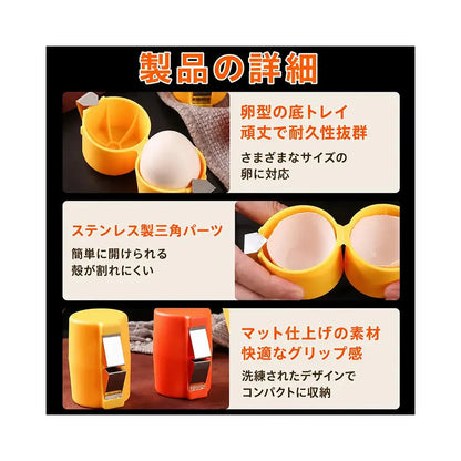 クイック卵割り器｜手を汚さずきれいに割れる便利ツール