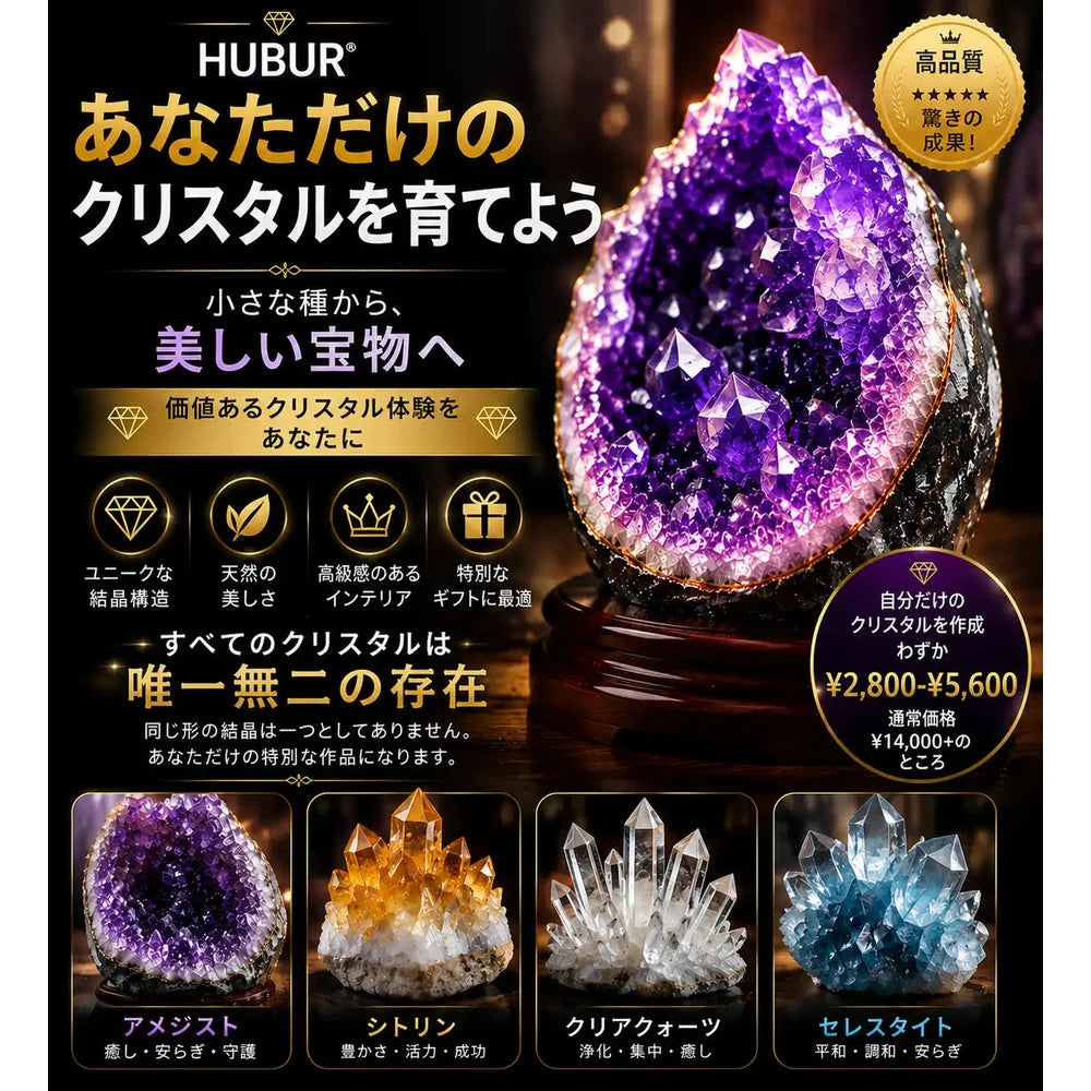 💎 HUBUQ® ラグジュアリー・クリスタル工房 – プレミアム結晶育成パウダー