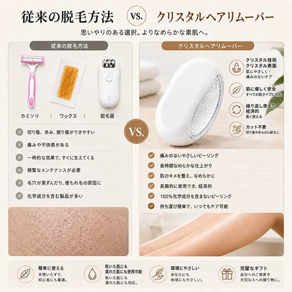 痛みのないクリスタルヘアリムーバー