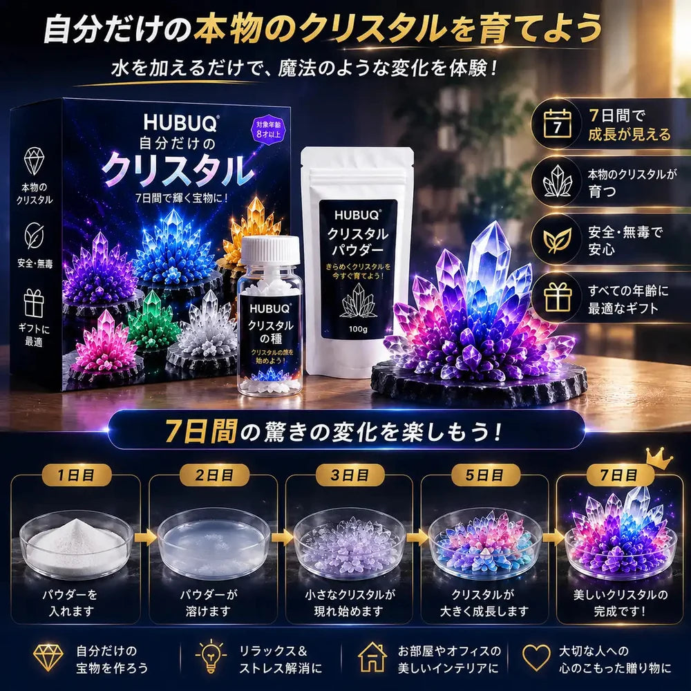 💎 HUBUQ® ラグジュアリー・クリスタル工房 – プレミアム結晶育成パウダー