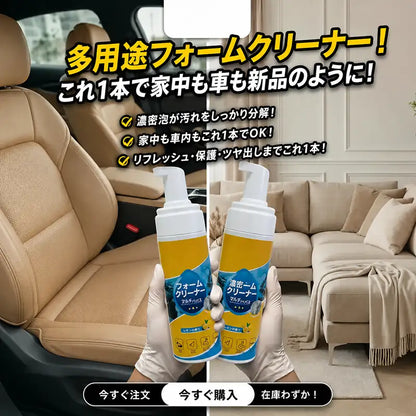 【本日限定80%OFF】4-in-1 多目的酵素フォームクリーナー