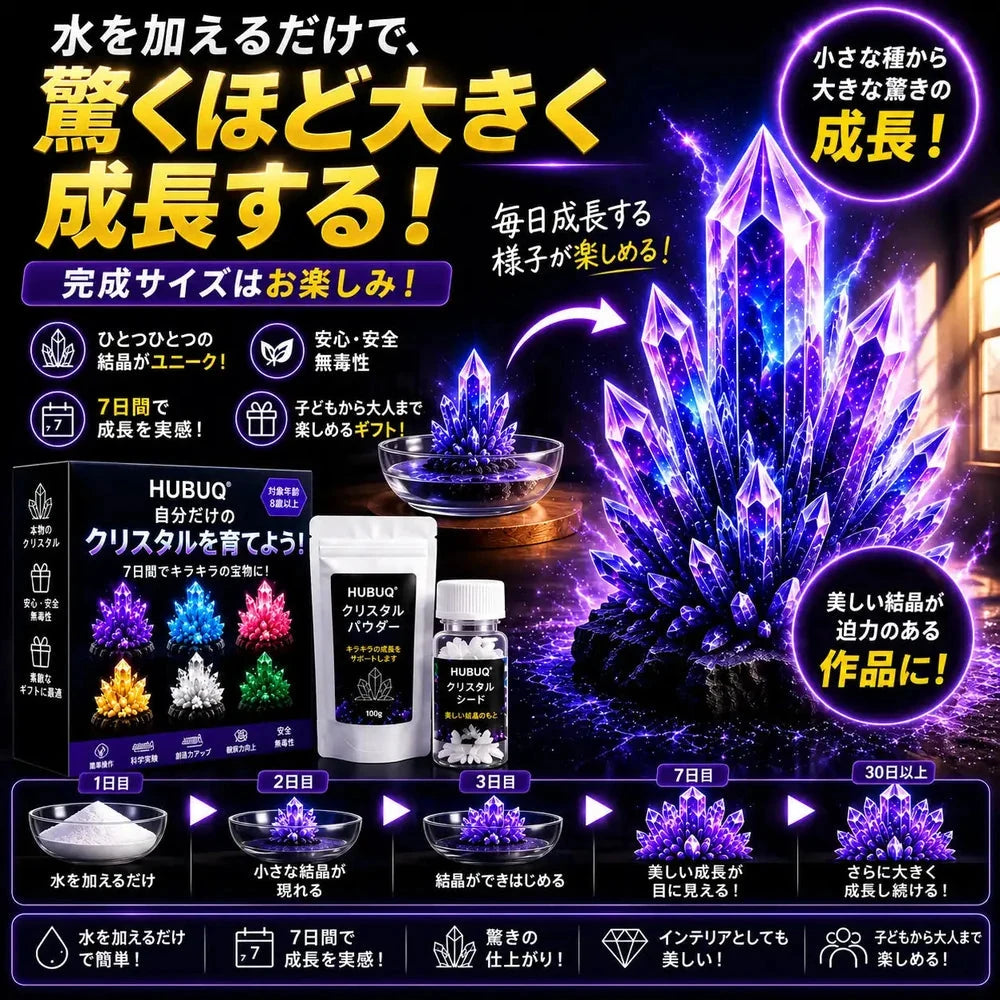 💎 HUBUQ® ラグジュアリー・クリスタル工房 – プレミアム結晶育成パウダー