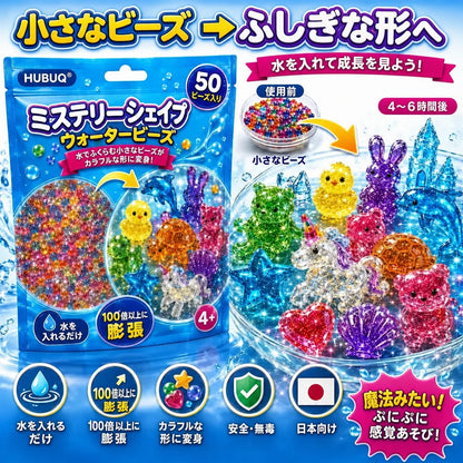 HUBUQ® 🪄 ミステリーシェイプ ウォータービーズ 🐳