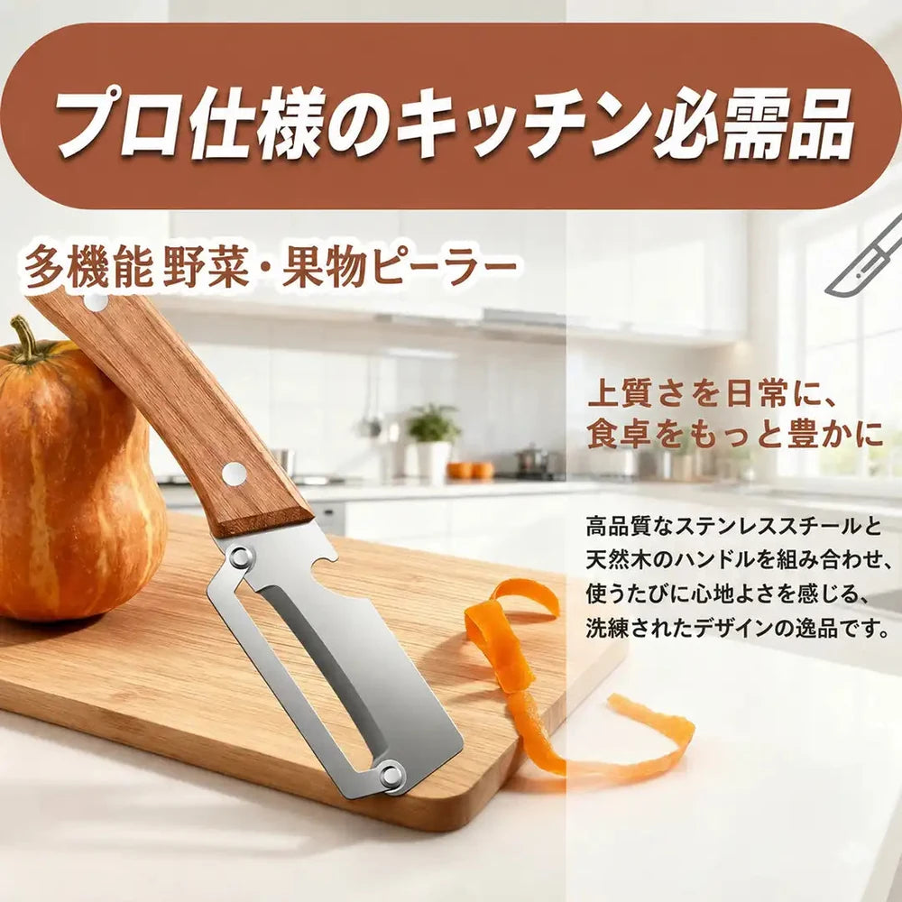 💖 木製ハンドル付き 2WAYステンレス製野菜ピーラー＆栓抜き