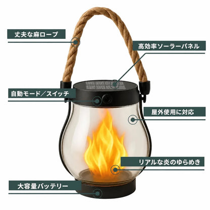 ソーラー炎ゆらめきランタン